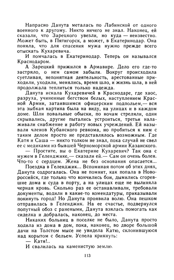 Вячеслав Пальман - Зеленые листы из Красной книги - Страница № 115