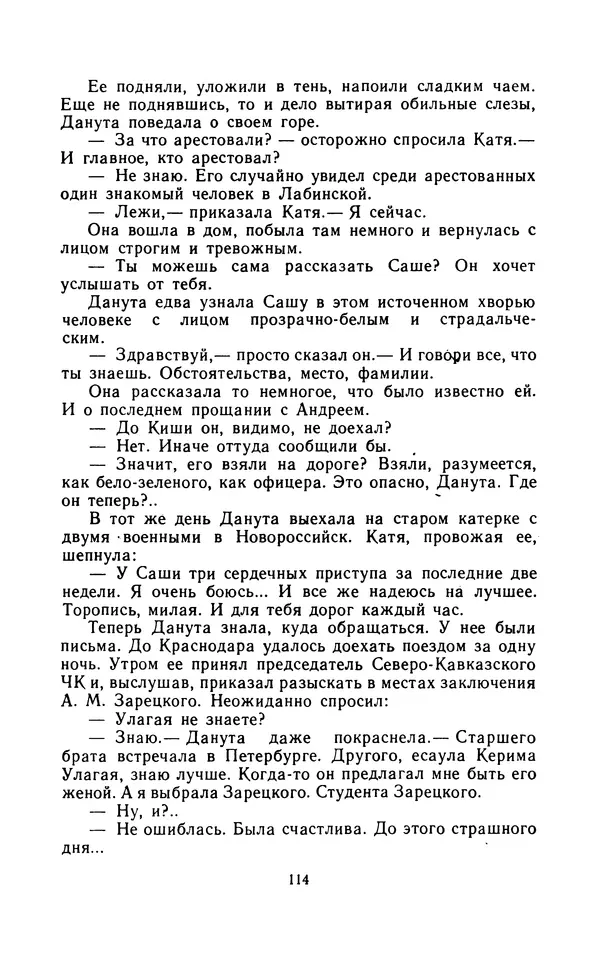 Вячеслав Пальман - Зеленые листы из Красной книги - Страница № 116