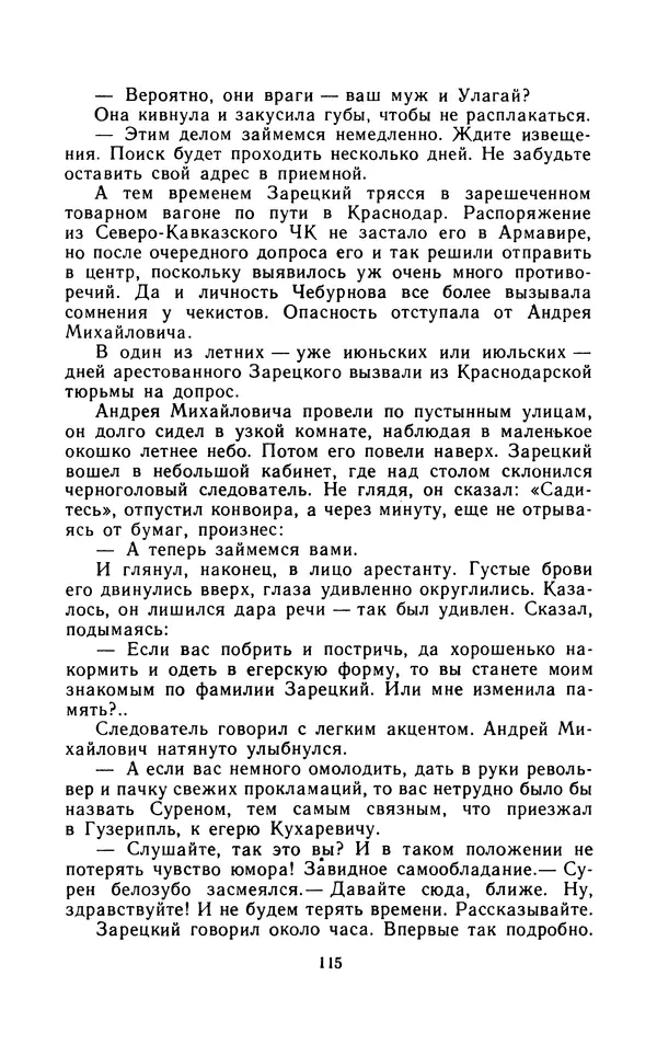 Вячеслав Пальман - Зеленые листы из Красной книги - Страница № 117