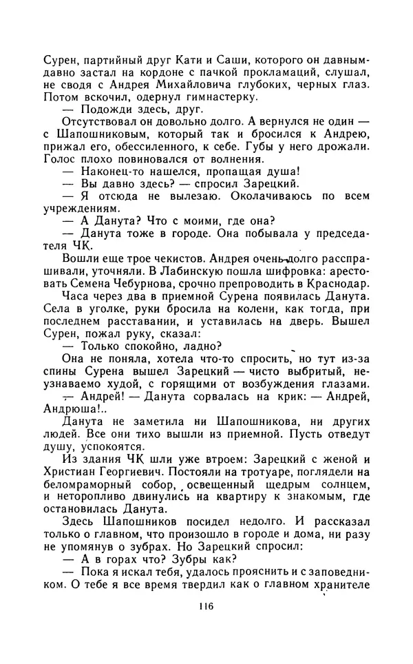 Вячеслав Пальман - Зеленые листы из Красной книги - Страница № 118