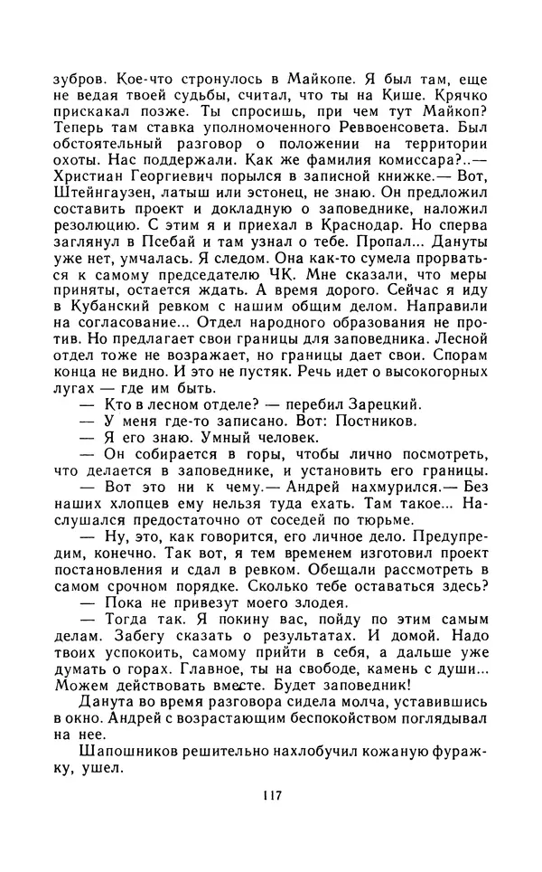 Вячеслав Пальман - Зеленые листы из Красной книги - Страница № 119