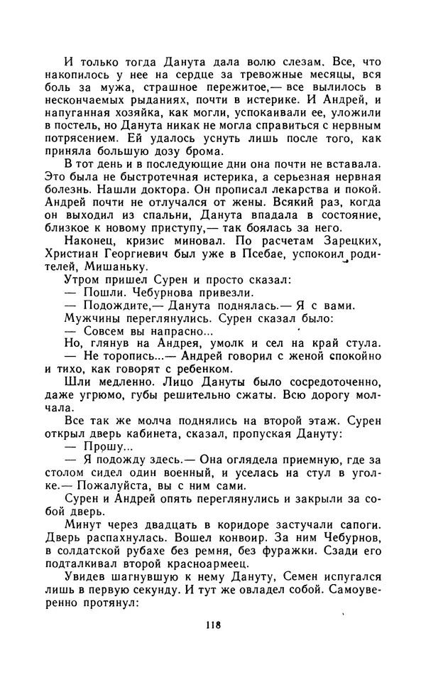 Вячеслав Пальман - Зеленые листы из Красной книги - Страница № 120