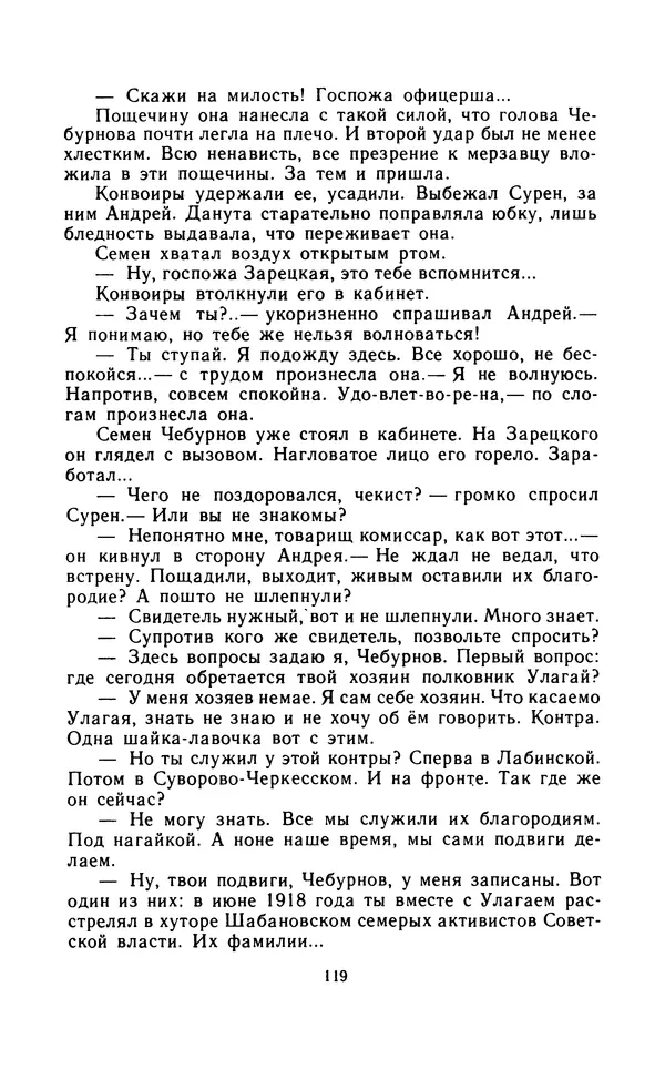 Вячеслав Пальман - Зеленые листы из Красной книги - Страница № 121