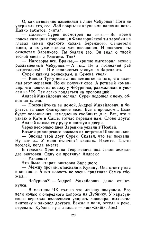 Вячеслав Пальман - Зеленые листы из Красной книги - Страница № 122