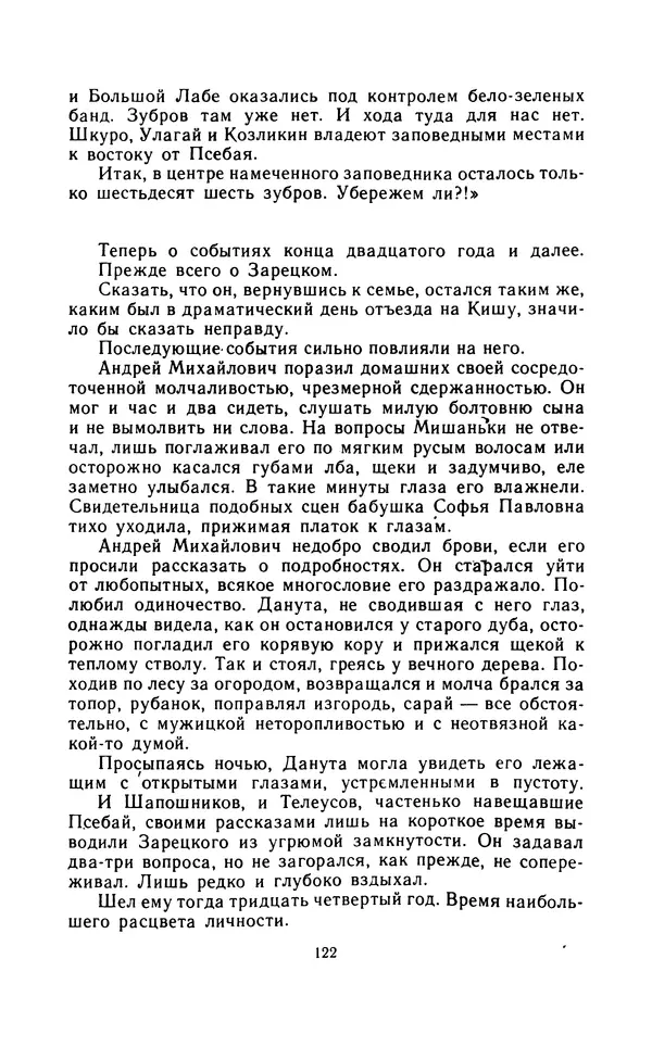 Вячеслав Пальман - Зеленые листы из Красной книги - Страница № 124
