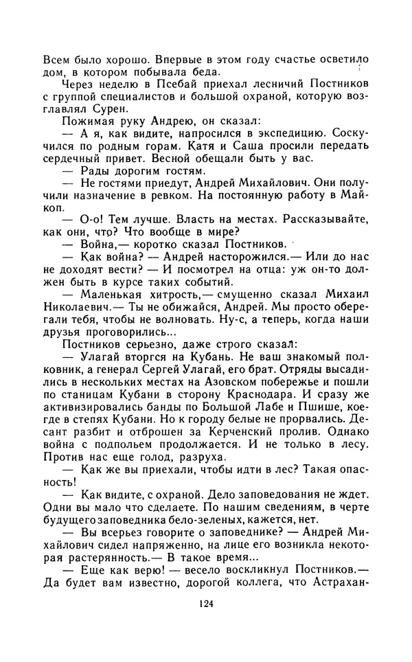 Вячеслав Пальман - Зеленые листы из Красной книги - Страница № 126