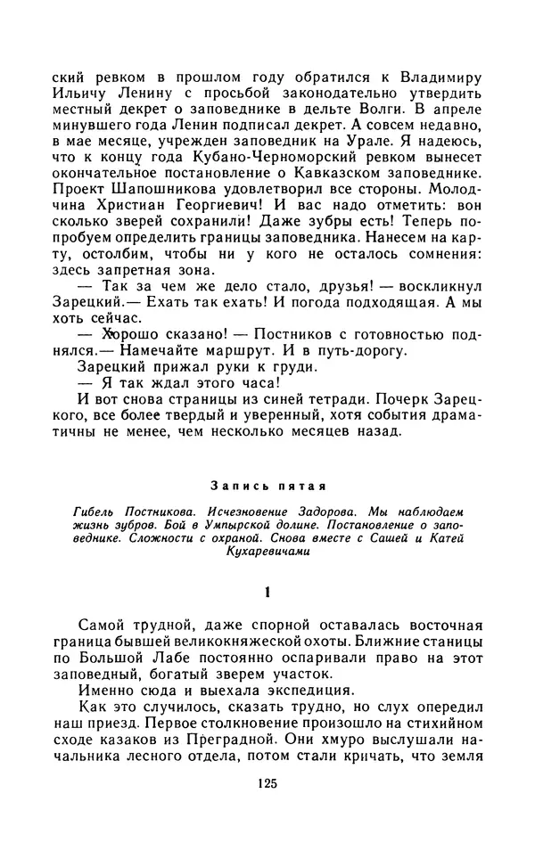 Вячеслав Пальман - Зеленые листы из Красной книги - Страница № 127
