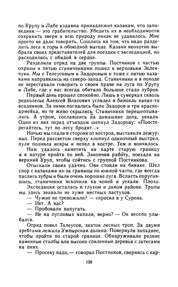 Вячеслав Пальман - Зеленые листы из Красной книги - Страница № 128