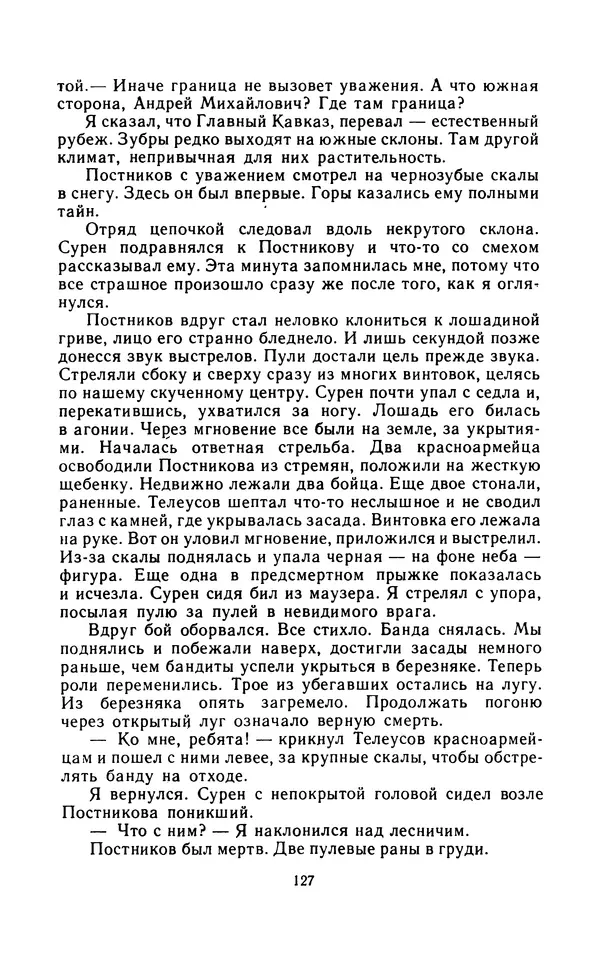 Вячеслав Пальман - Зеленые листы из Красной книги - Страница № 129