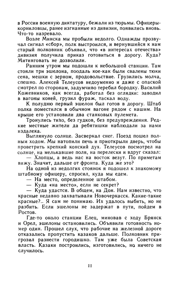 Вячеслав Пальман - Зеленые листы из Красной книги - Страница № 13