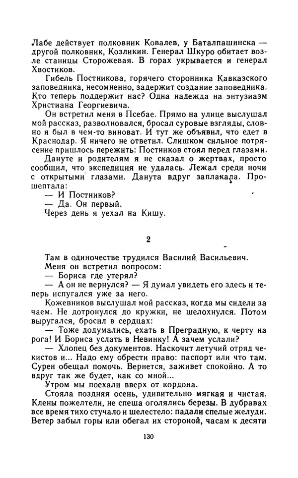 Вячеслав Пальман - Зеленые листы из Красной книги - Страница № 132