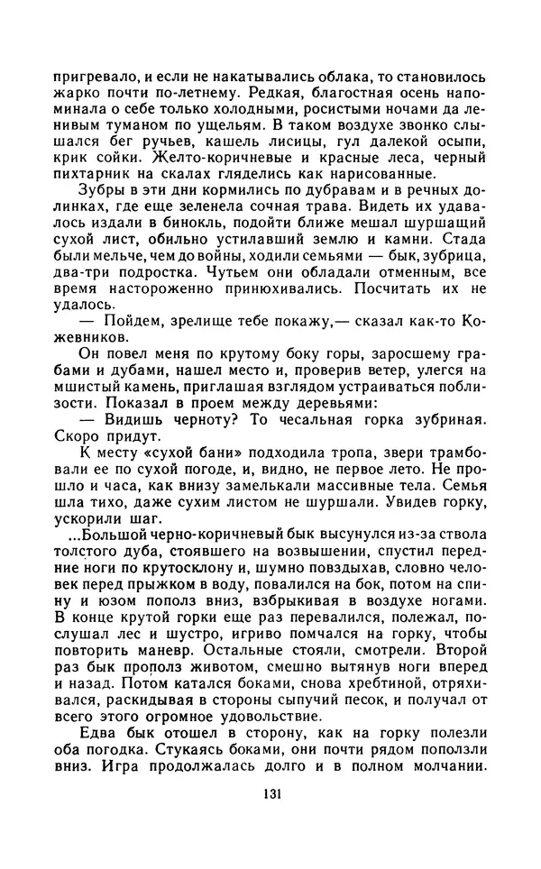 Вячеслав Пальман - Зеленые листы из Красной книги - Страница № 133