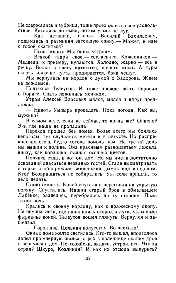 Вячеслав Пальман - Зеленые листы из Красной книги - Страница № 134