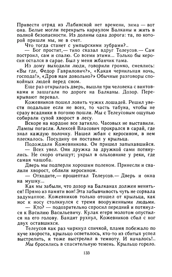 Вячеслав Пальман - Зеленые листы из Красной книги - Страница № 135