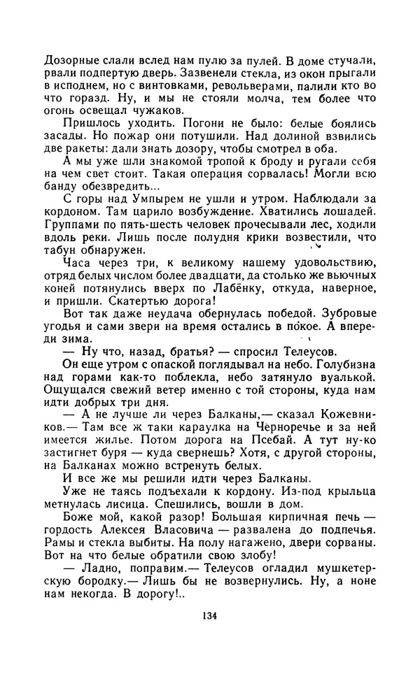 Вячеслав Пальман - Зеленые листы из Красной книги - Страница № 136