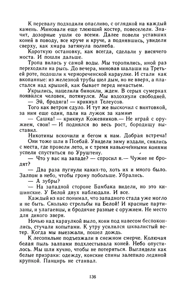 Вячеслав Пальман - Зеленые листы из Красной книги - Страница № 138