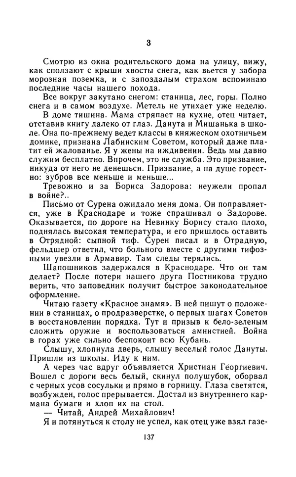 Вячеслав Пальман - Зеленые листы из Красной книги - Страница № 139