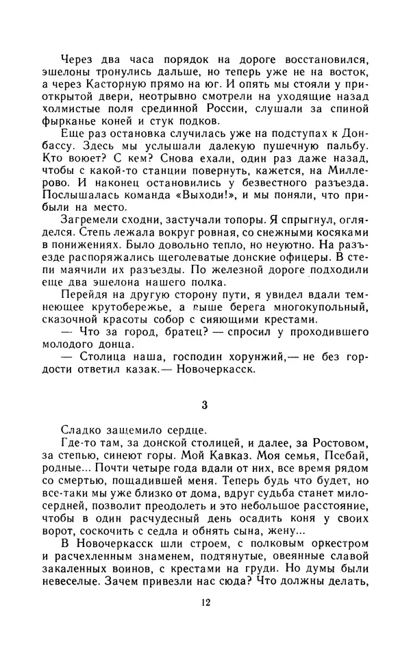 Вячеслав Пальман - Зеленые листы из Красной книги - Страница № 14