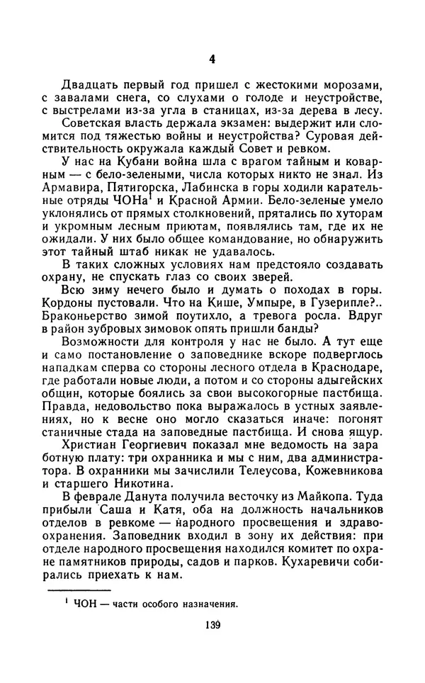 Вячеслав Пальман - Зеленые листы из Красной книги - Страница № 141