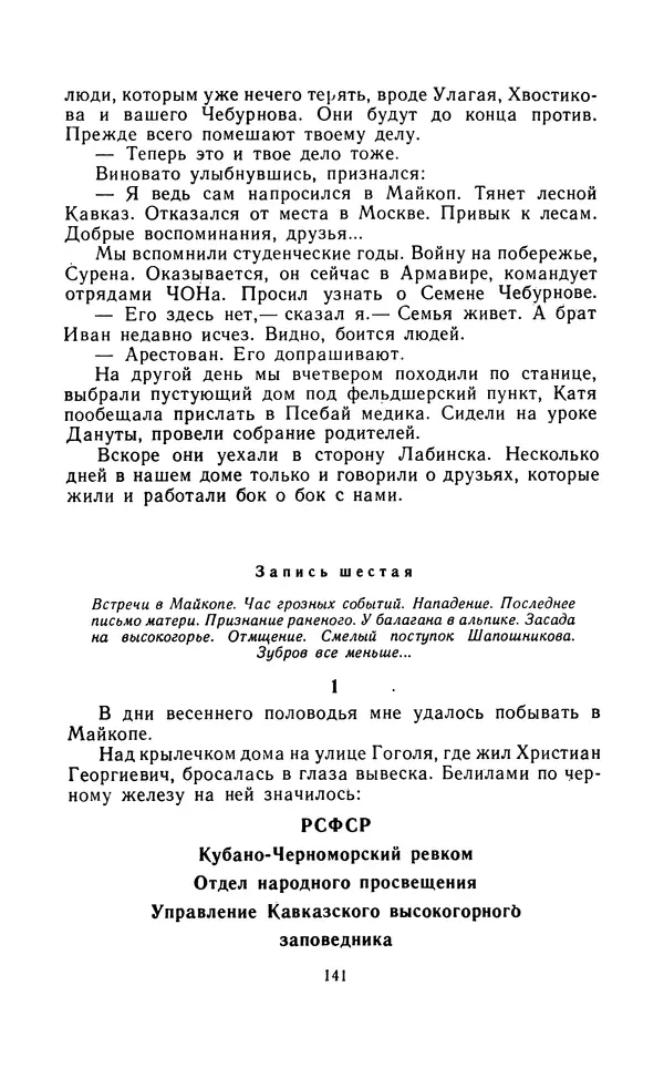 Вячеслав Пальман - Зеленые листы из Красной книги - Страница № 143