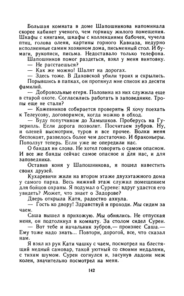 Вячеслав Пальман - Зеленые листы из Красной книги - Страница № 144