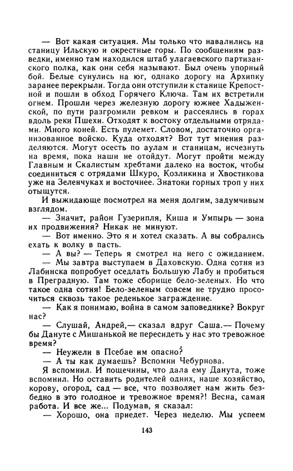 Вячеслав Пальман - Зеленые листы из Красной книги - Страница № 145