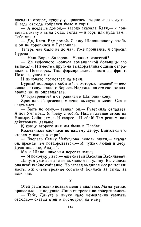 Вячеслав Пальман - Зеленые листы из Красной книги - Страница № 146