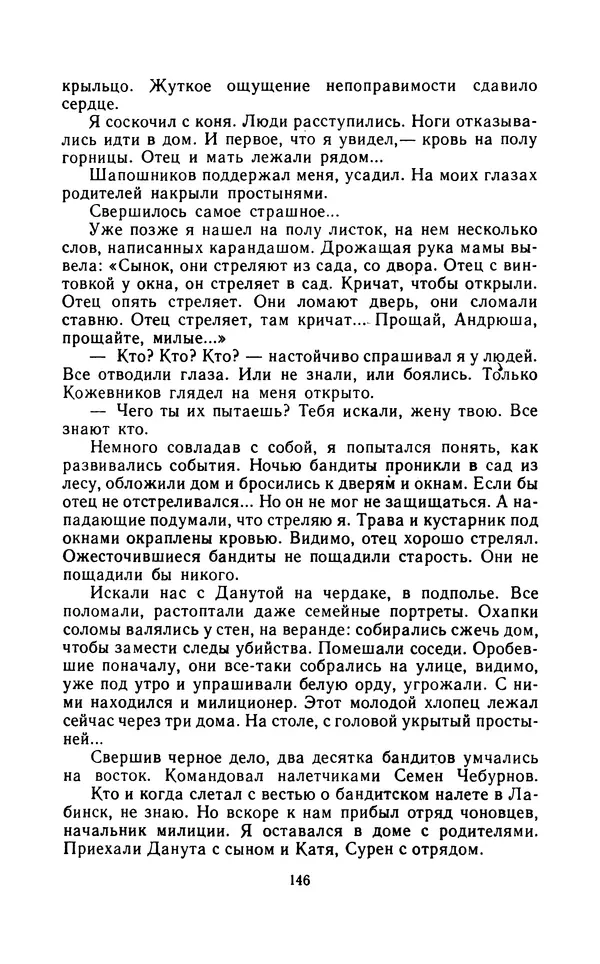 Вячеслав Пальман - Зеленые листы из Красной книги - Страница № 148