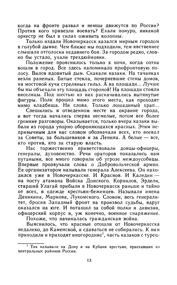 Вячеслав Пальман - Зеленые листы из Красной книги - Страница № 15
