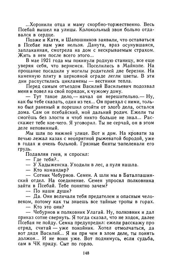 Вячеслав Пальман - Зеленые листы из Красной книги - Страница № 150