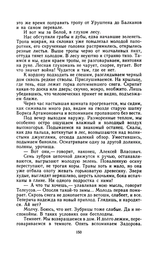 Вячеслав Пальман - Зеленые листы из Красной книги - Страница № 152