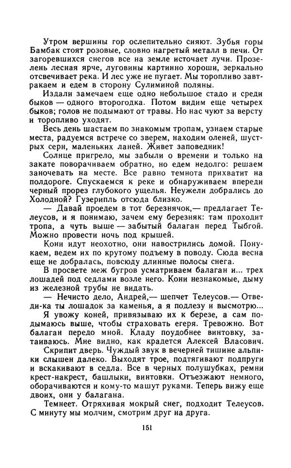 Вячеслав Пальман - Зеленые листы из Красной книги - Страница № 153