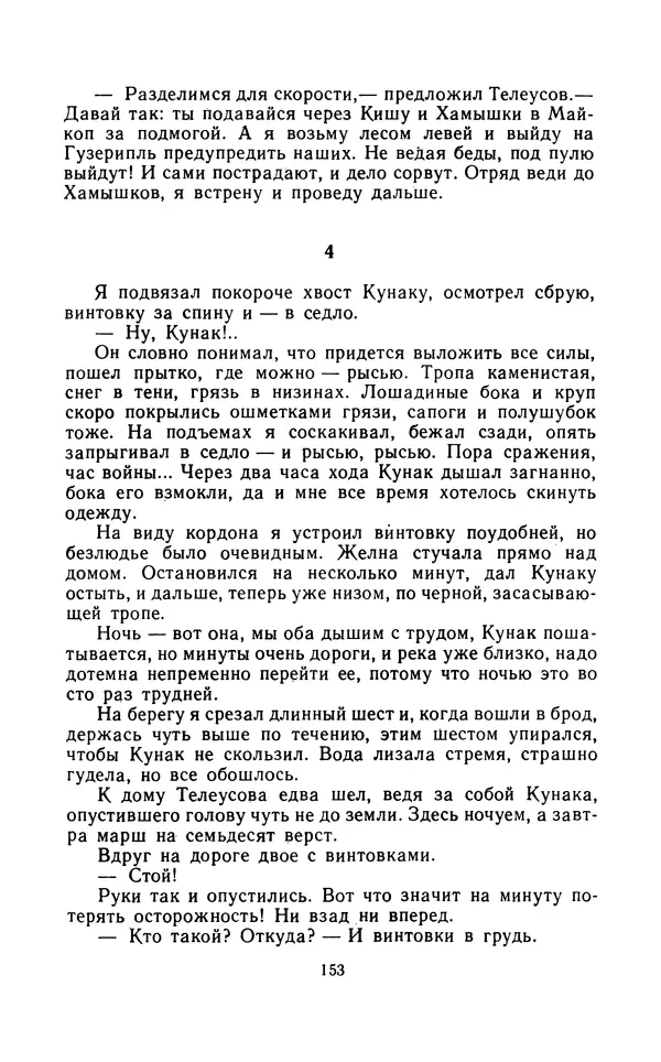 Вячеслав Пальман - Зеленые листы из Красной книги - Страница № 155