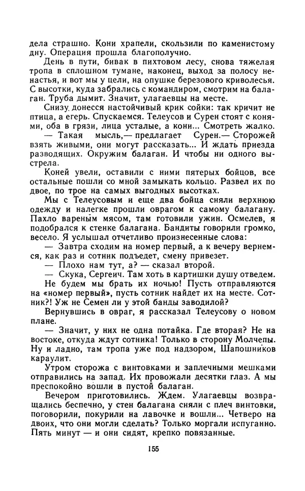 Вячеслав Пальман - Зеленые листы из Красной книги - Страница № 157