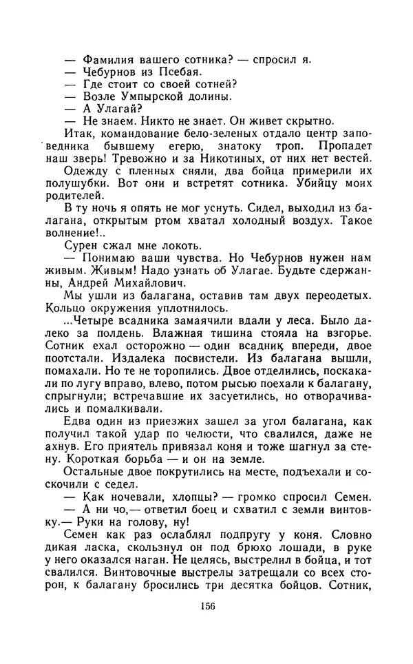 Вячеслав Пальман - Зеленые листы из Красной книги - Страница № 158