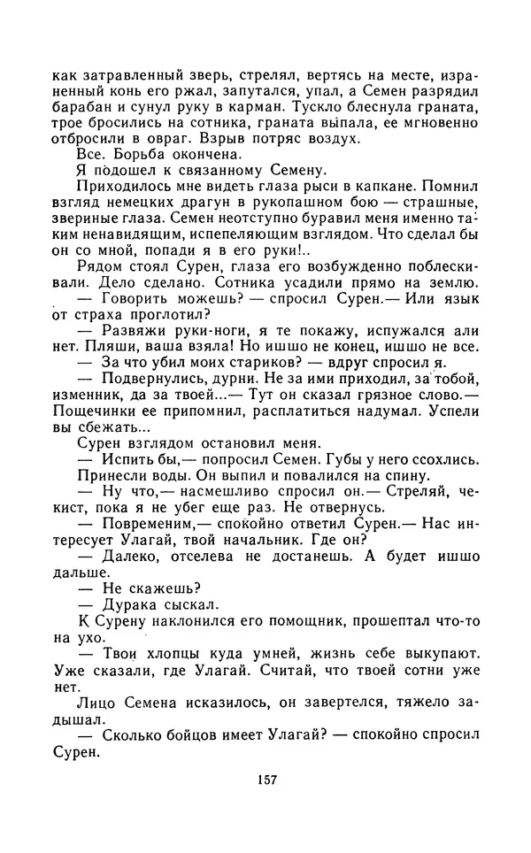 Вячеслав Пальман - Зеленые листы из Красной книги - Страница № 159