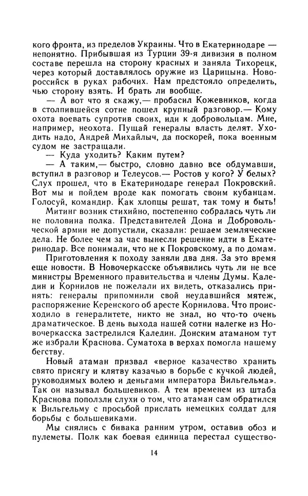 Вячеслав Пальман - Зеленые листы из Красной книги - Страница № 16