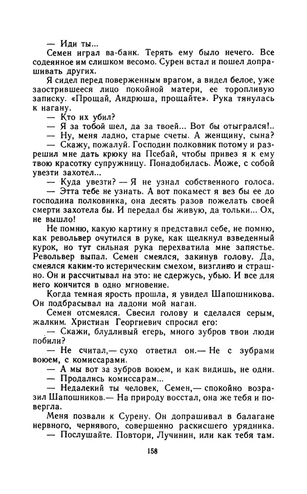Вячеслав Пальман - Зеленые листы из Красной книги - Страница № 160