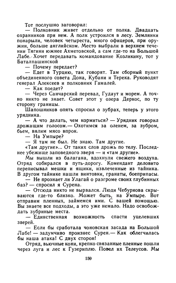 Вячеслав Пальман - Зеленые листы из Красной книги - Страница № 161