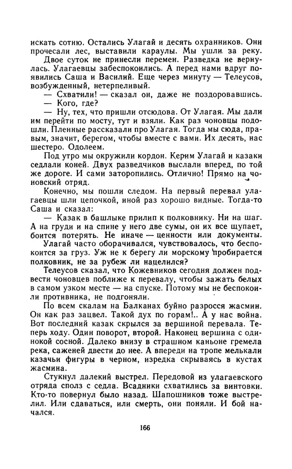 Вячеслав Пальман - Зеленые листы из Красной книги - Страница № 168
