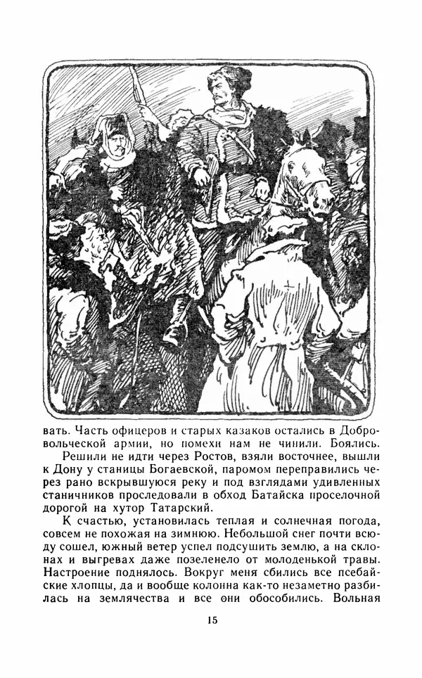 Вячеслав Пальман - Зеленые листы из Красной книги - Страница № 17