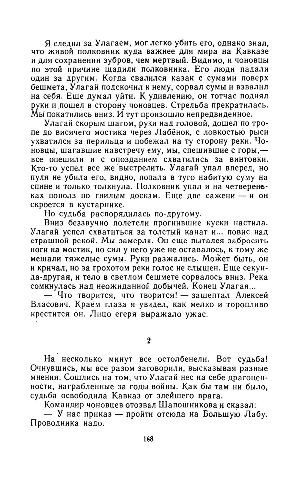 Вячеслав Пальман - Зеленые листы из Красной книги - Страница № 170