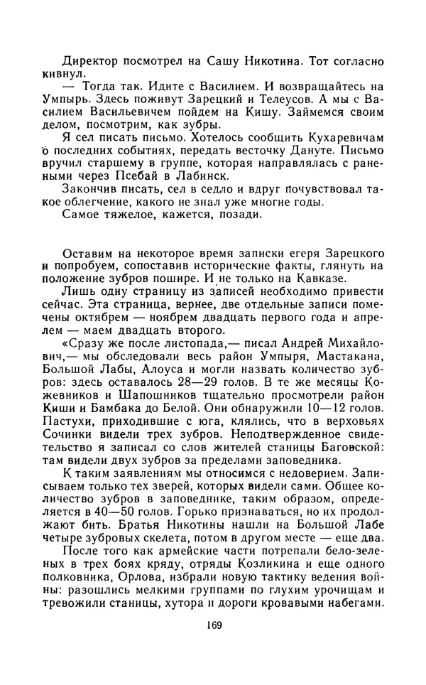 Вячеслав Пальман - Зеленые листы из Красной книги - Страница № 171