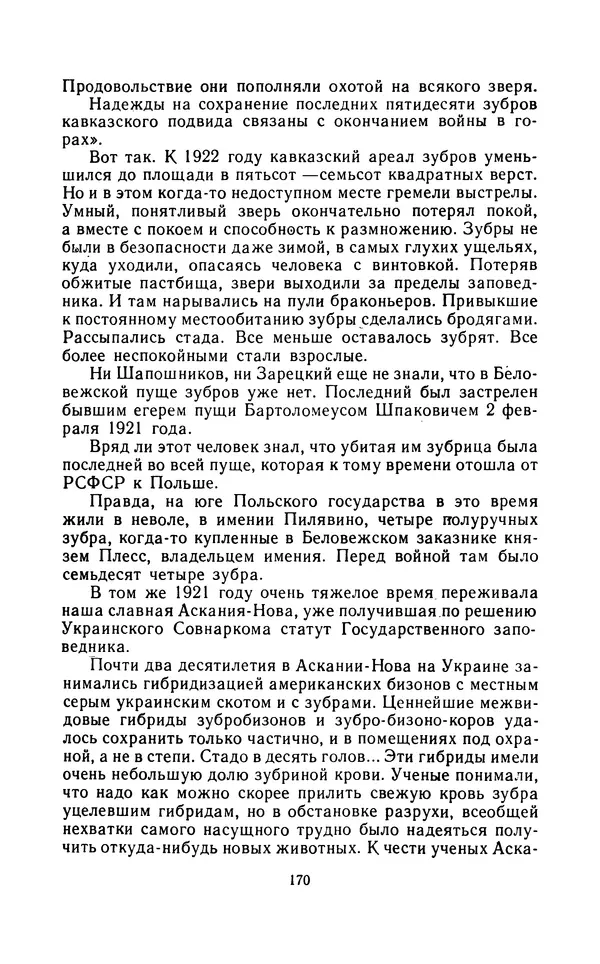 Вячеслав Пальман - Зеленые листы из Красной книги - Страница № 172