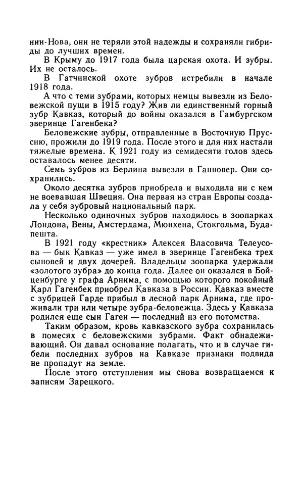 Вячеслав Пальман - Зеленые листы из Красной книги - Страница № 173