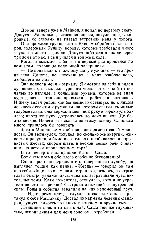 Вячеслав Пальман - Зеленые листы из Красной книги - Страница № 174