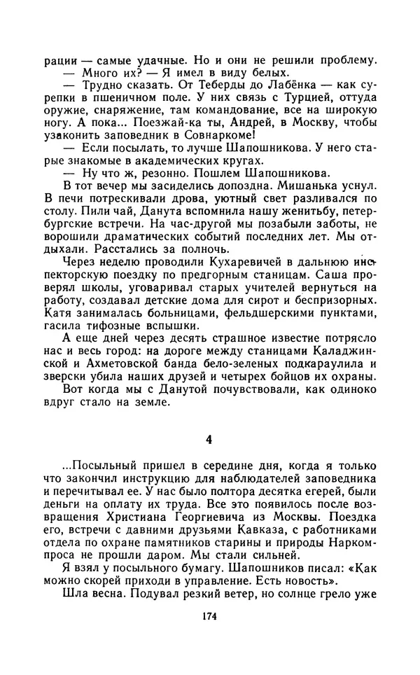 Вячеслав Пальман - Зеленые листы из Красной книги - Страница № 176