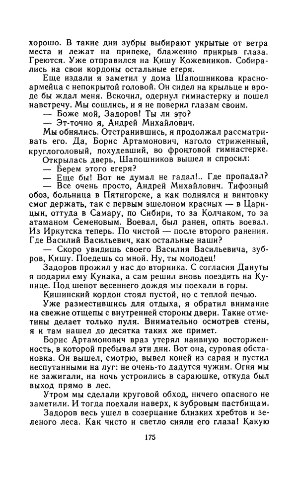Вячеслав Пальман - Зеленые листы из Красной книги - Страница № 177