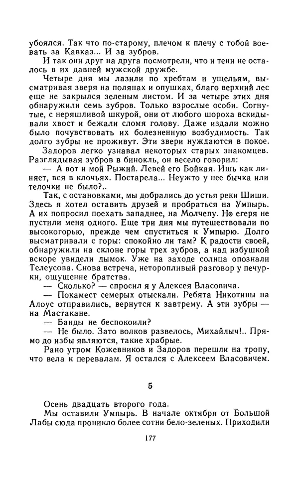 Вячеслав Пальман - Зеленые листы из Красной книги - Страница № 179
