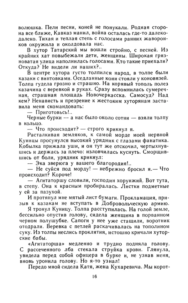 Вячеслав Пальман - Зеленые листы из Красной книги - Страница № 18
